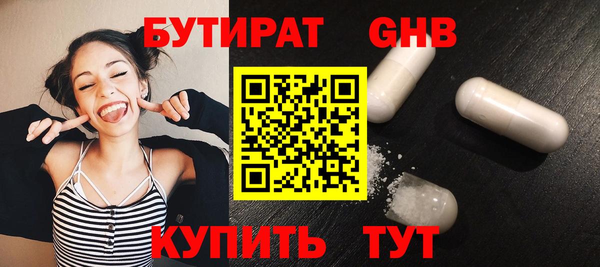 Бутират  Вход с VPN  Верхняя Пышма  Бутират бутик 