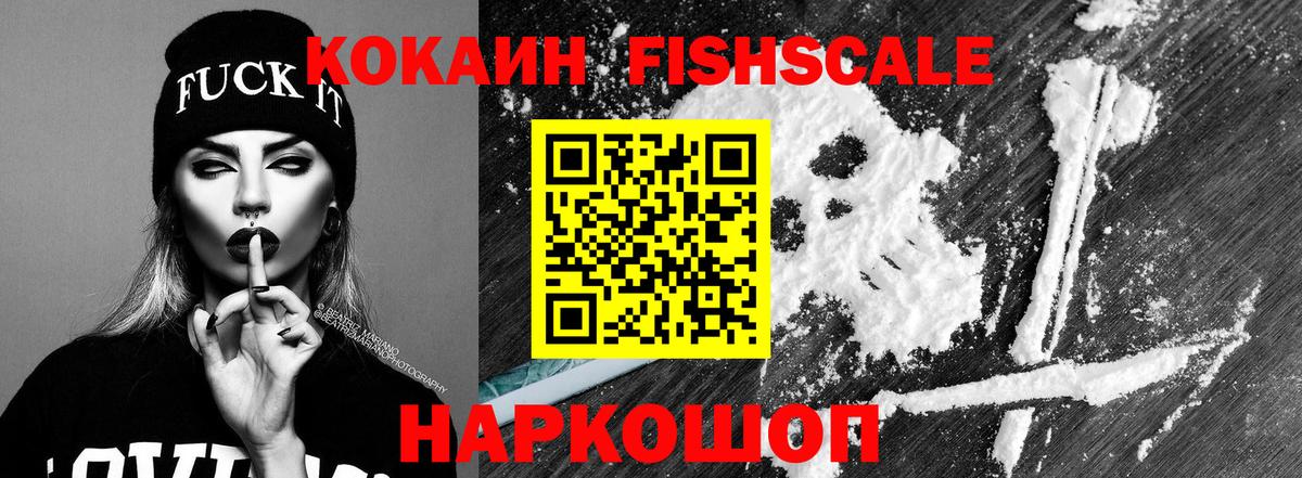 COCAIN Columbia  COCAIN  Верхняя Пышма  Вход с VPN  Кокаин Fish Scale 