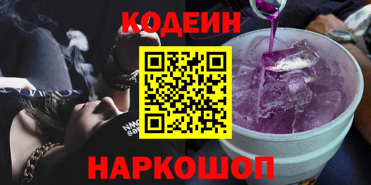 Кодеиновый сироп Lean Purple Drank Верхняя Пышма