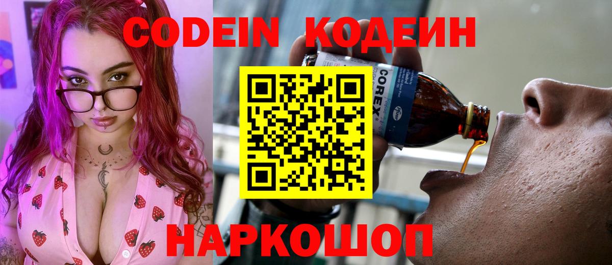 Верхняя Пышма  Codein напиток Lean (лин)  Вход с VPN  Codein напиток Lean (лин) 