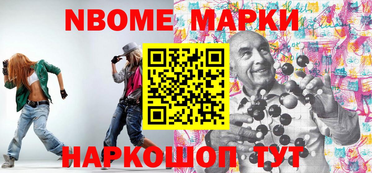 Марки NBOMe 1,5мг Верхняя Пышма